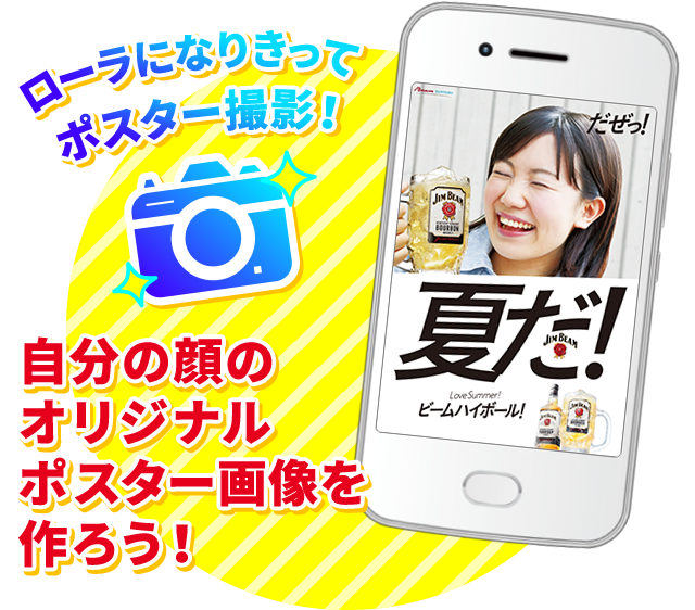 ビームハイボール！夏フェス2018